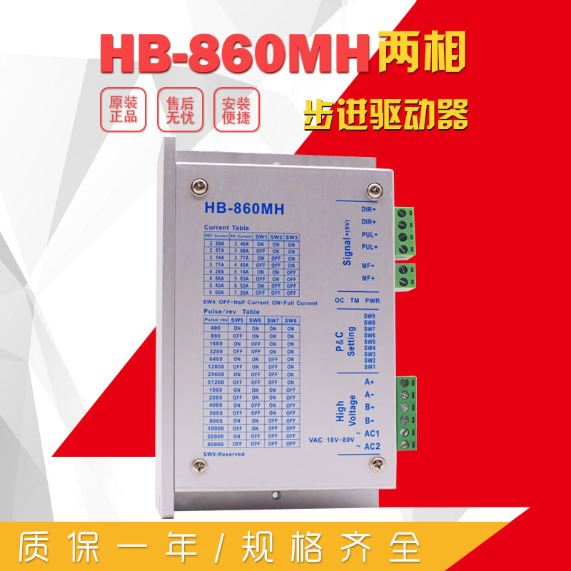 HB-860MH 二相步進驅動器