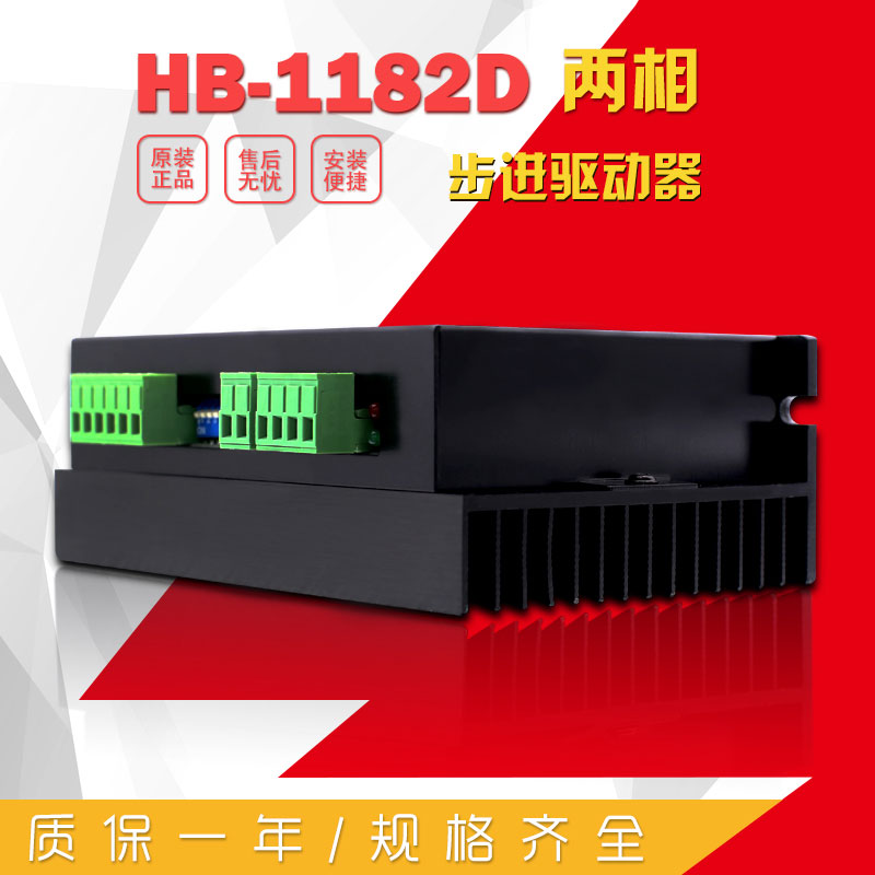 HB-1182D 二相步進驅動器